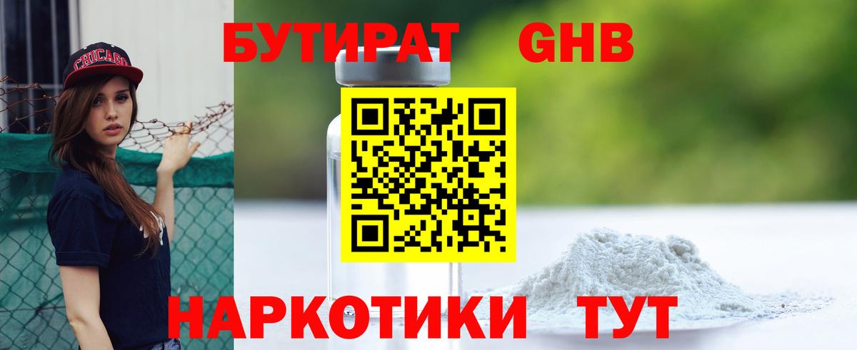 БУТИРАТ BDO 33%  Вход с VPN  Майкоп 