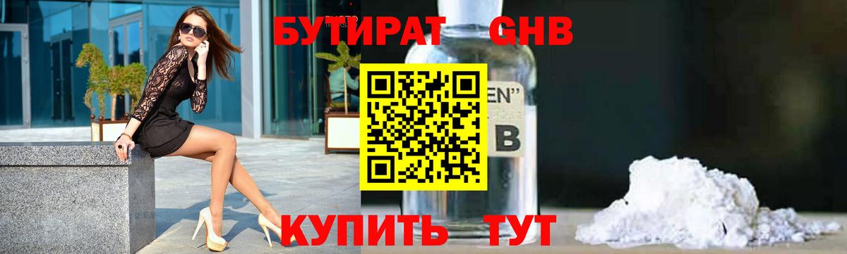 БУТИРАТ бутик Майкоп