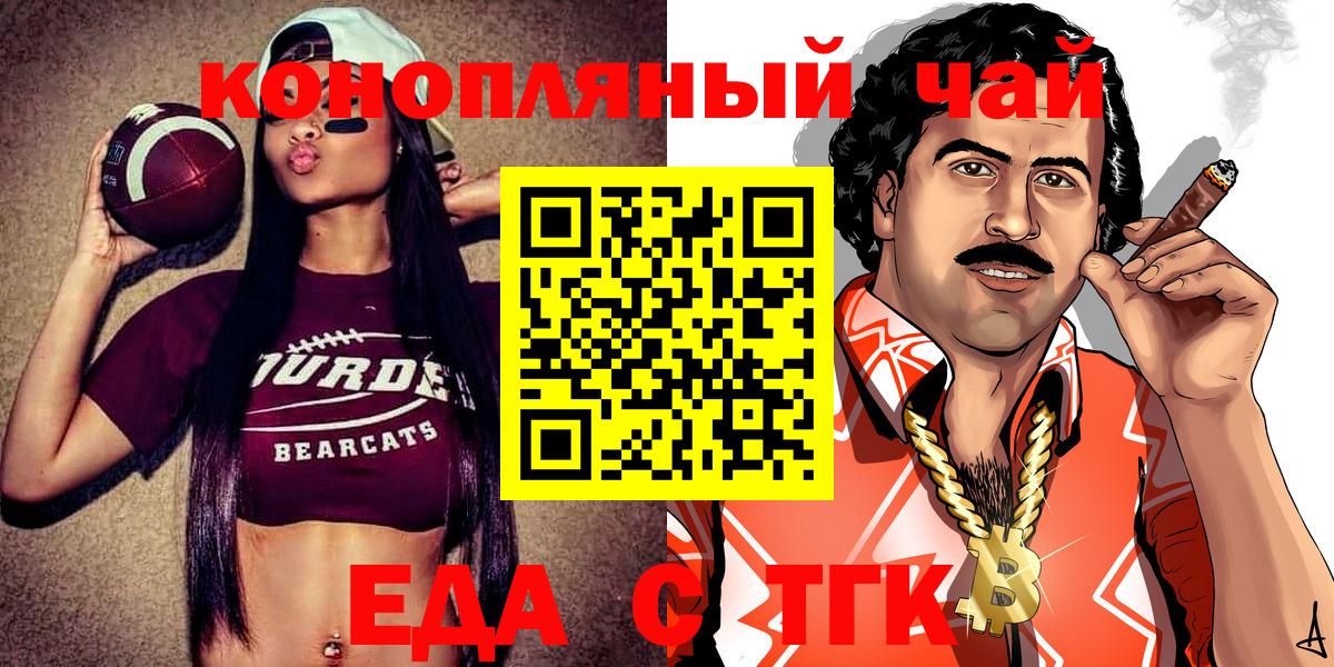Еда ТГК марихуана  Вход с VPN  Майкоп 