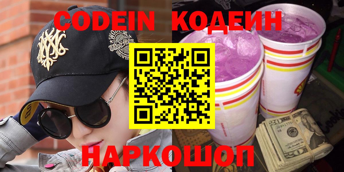 Codein напиток Lean (лин) Майкоп