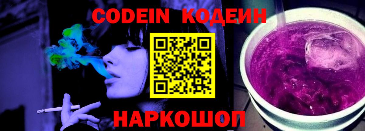 Майкоп  Codein напиток Lean (лин)  Вход с VPN  где можно купить   Codein Purple Drank 