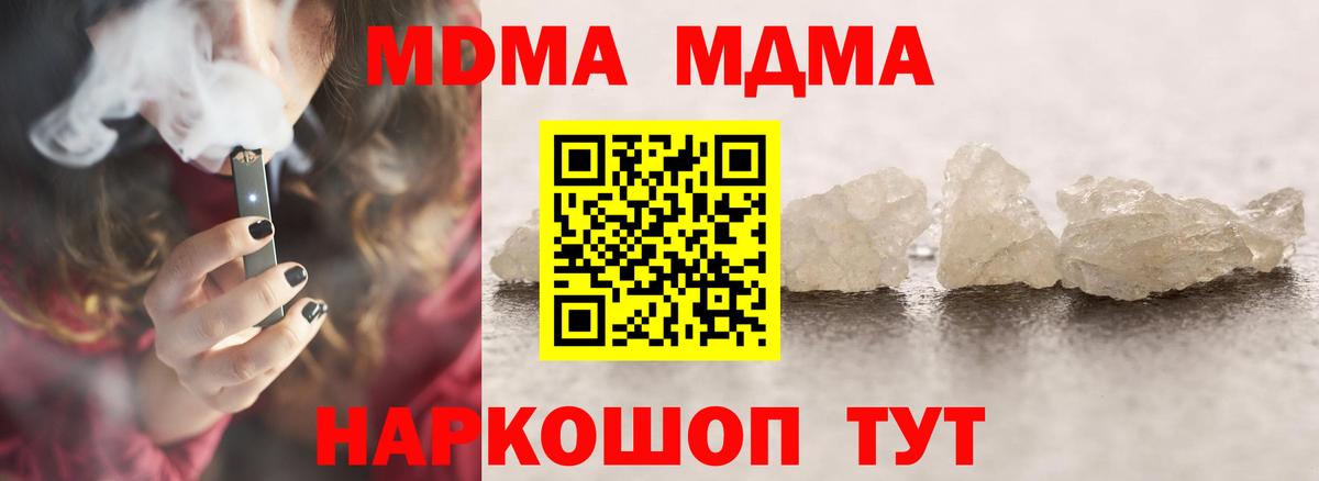 MDMA кристаллы Майкоп