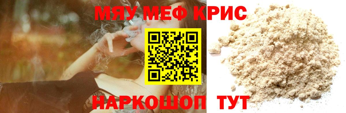 МЕФ  Меф mephedrone  Майкоп  Меф  Вход с VPN  МЕФ mephedrone 