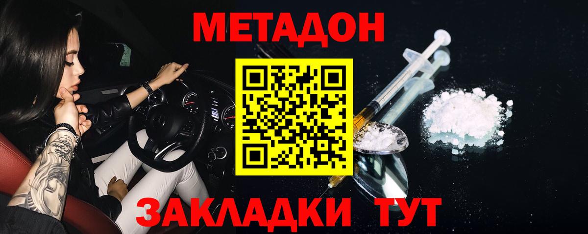 Майкоп  Метадон methadone  МЕТАДОН кристалл  Вход с VPN 