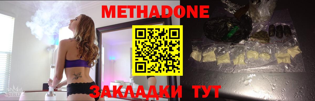 МЕТАДОН methadone Майкоп
