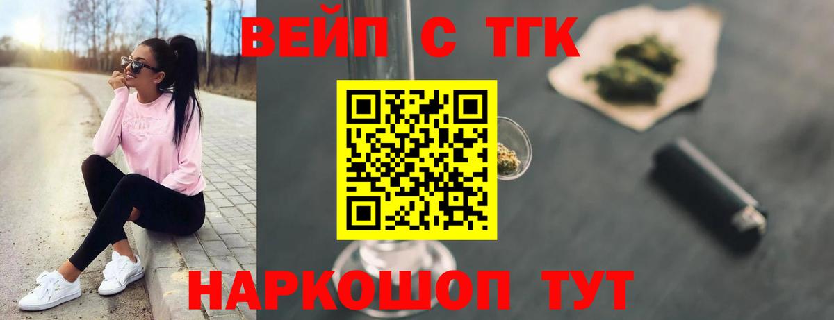 ТГК вейп с тгк Майкоп